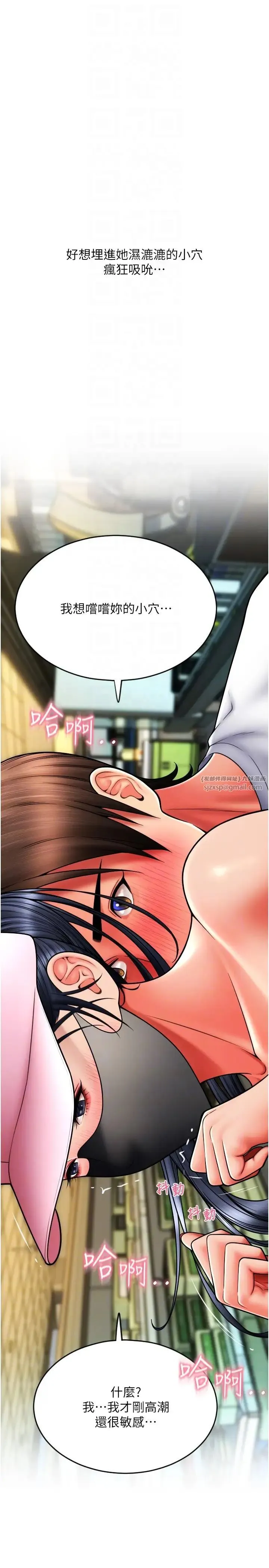 请用啪支付 第60話-濺進咖啡裡的香濃乳汁 第24页