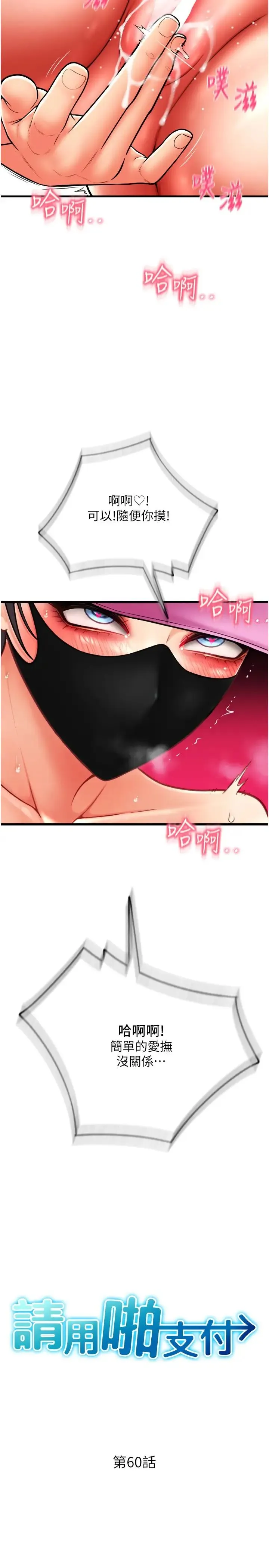 请用啪支付 第60話-濺進咖啡裡的香濃乳汁 第3页