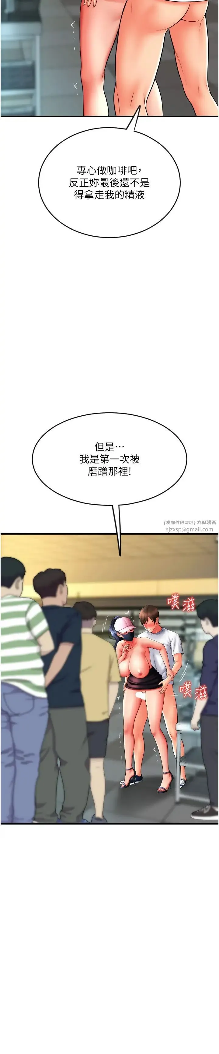 请用啪支付 第60話-濺進咖啡裡的香濃乳汁 第38页
