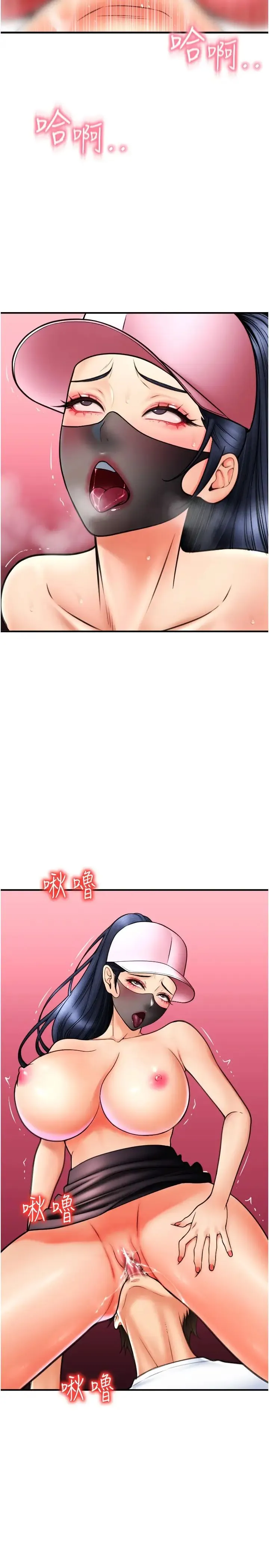 请用啪支付 第60話-濺進咖啡裡的香濃乳汁 第33页