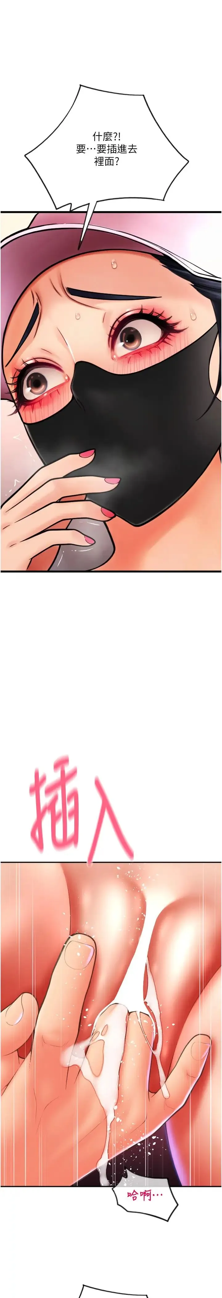 请用啪支付 第60話-濺進咖啡裡的香濃乳汁 第13页