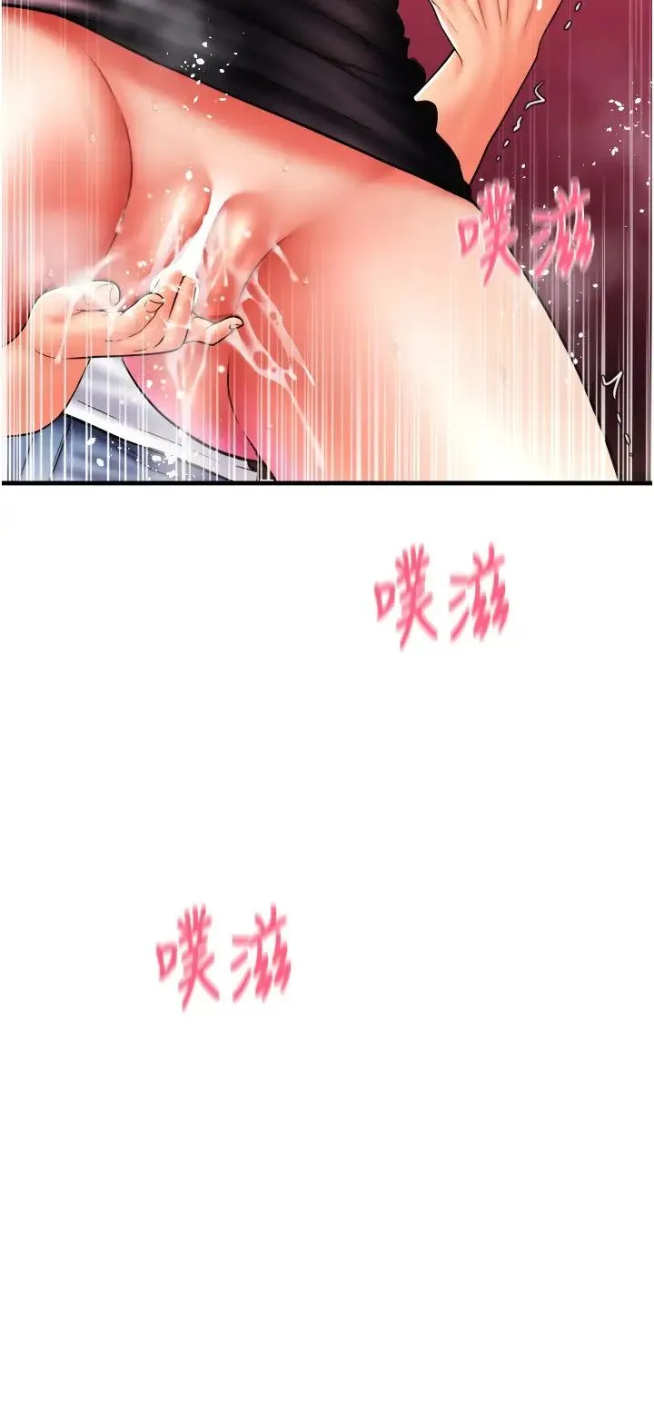 请用啪支付 第60話-濺進咖啡裡的香濃乳汁 第20页