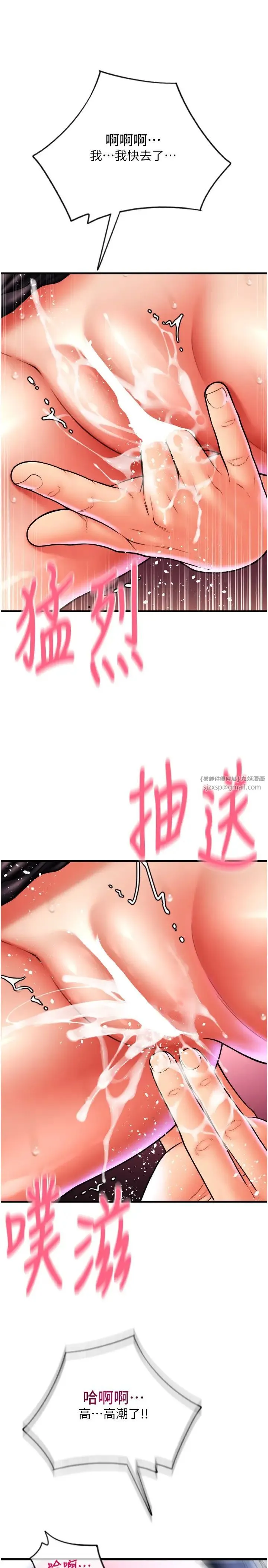 请用啪支付 第60話-濺進咖啡裡的香濃乳汁 第21页