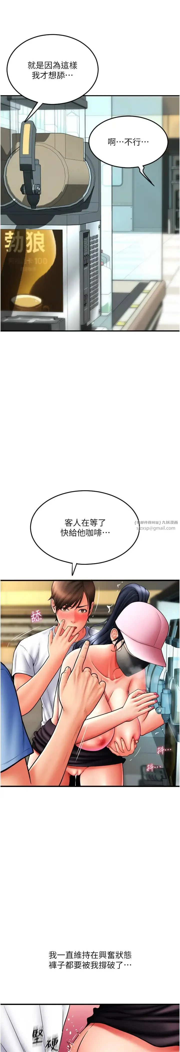 请用啪支付 第60話-濺進咖啡裡的香濃乳汁 第25页