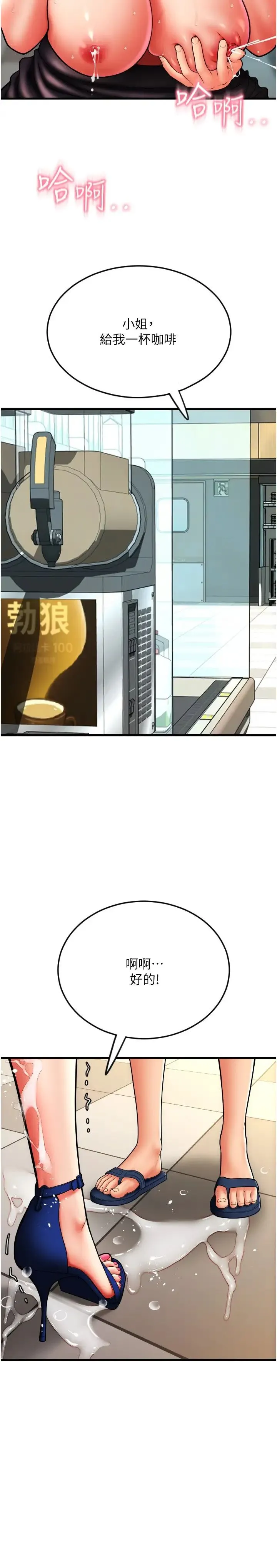 请用啪支付 第60話-濺進咖啡裡的香濃乳汁 第23页