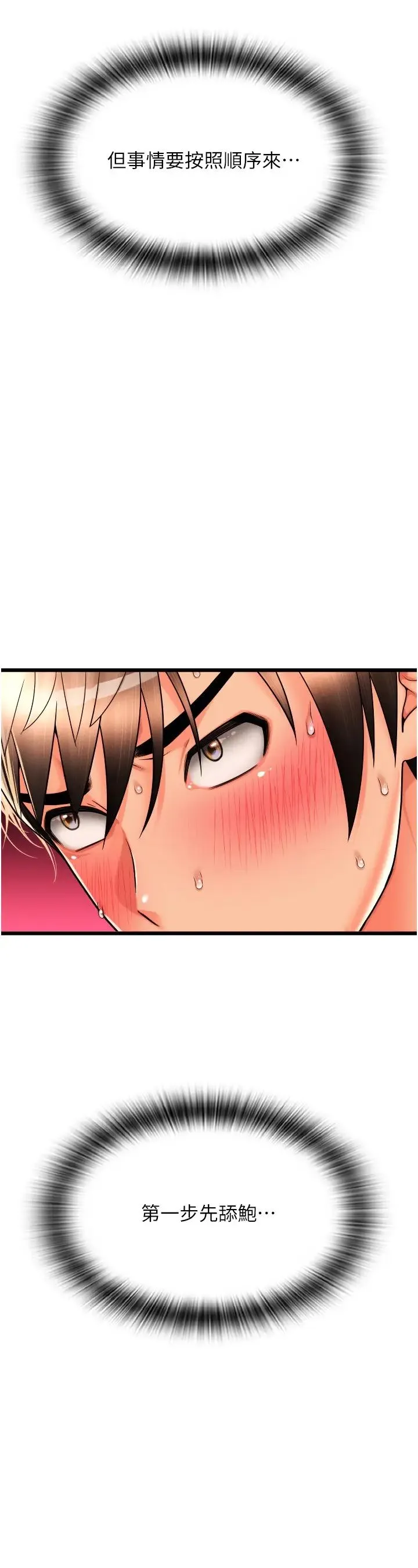 请用啪支付 第60話-濺進咖啡裡的香濃乳汁 第27页