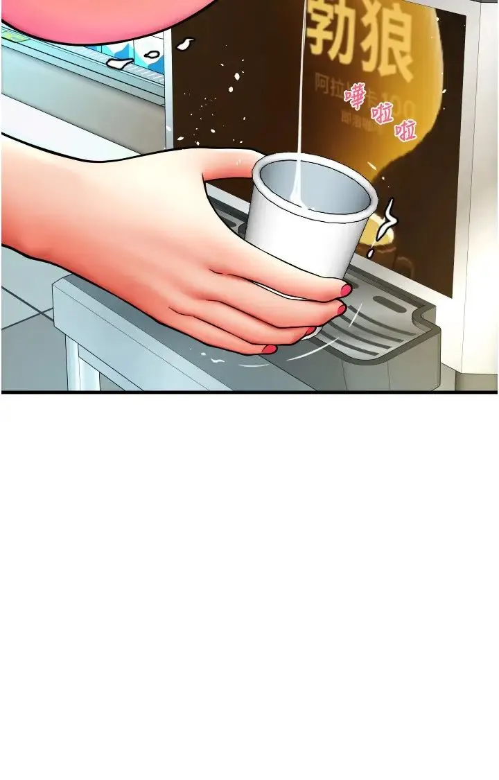 请用啪支付 第60話-濺進咖啡裡的香濃乳汁 第31页