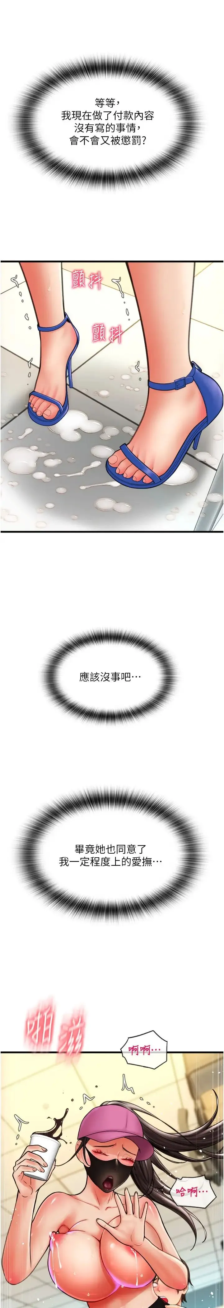 请用啪支付 第60話-濺進咖啡裡的香濃乳汁 第39页
