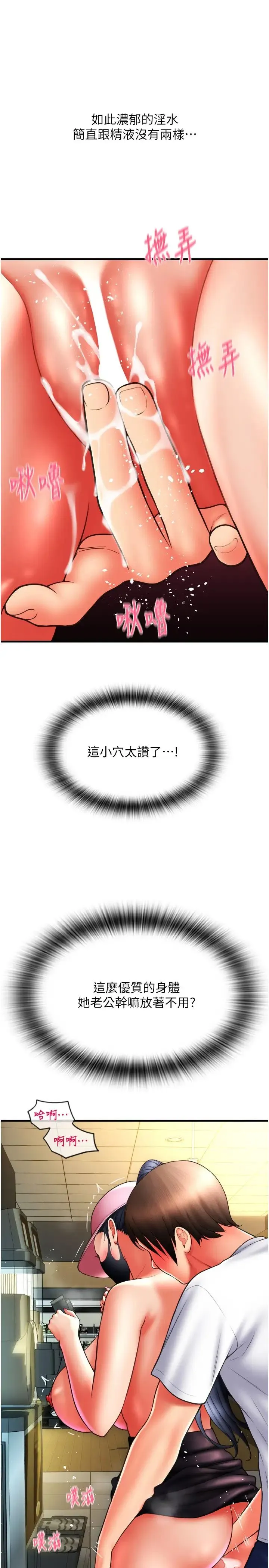请用啪支付 第60話-濺進咖啡裡的香濃乳汁 第9页