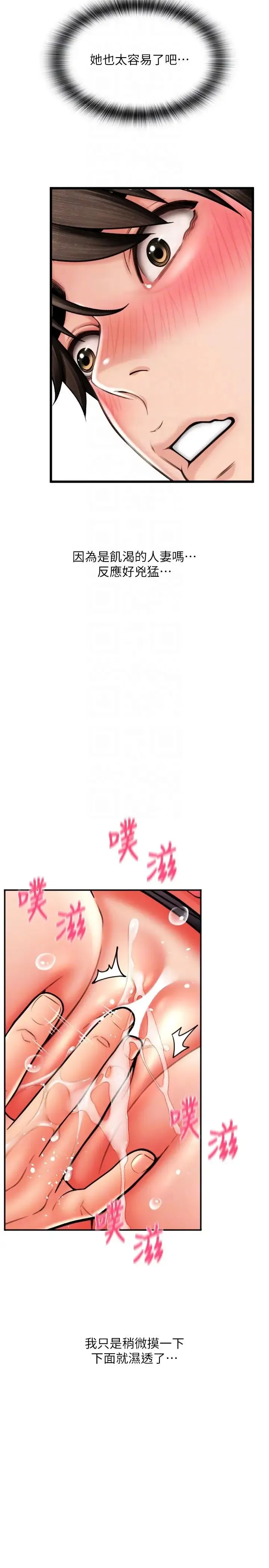 请用啪支付 第60話-濺進咖啡裡的香濃乳汁 第6页