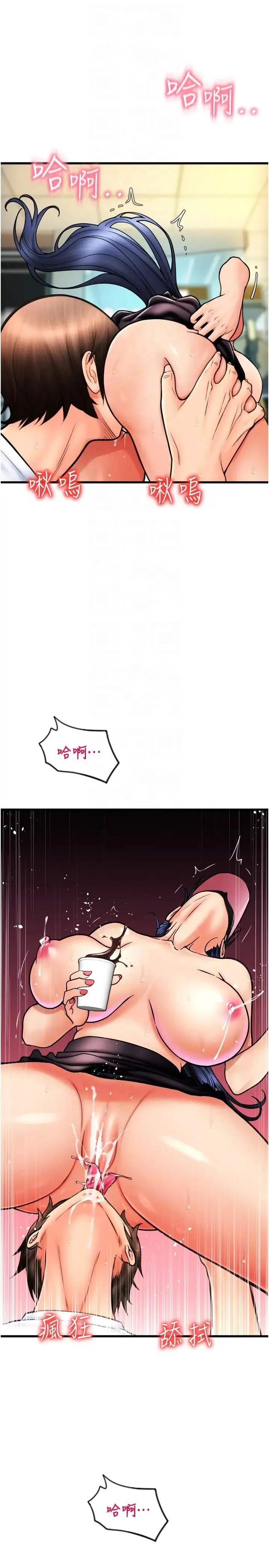 请用啪支付 第60話-濺進咖啡裡的香濃乳汁 第34页