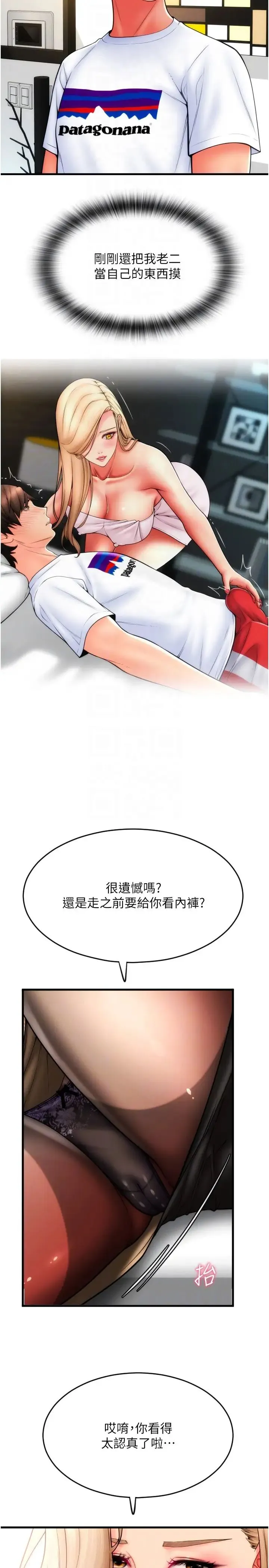 请用啪支付 第55話-要不要看我內褲? 第32页
