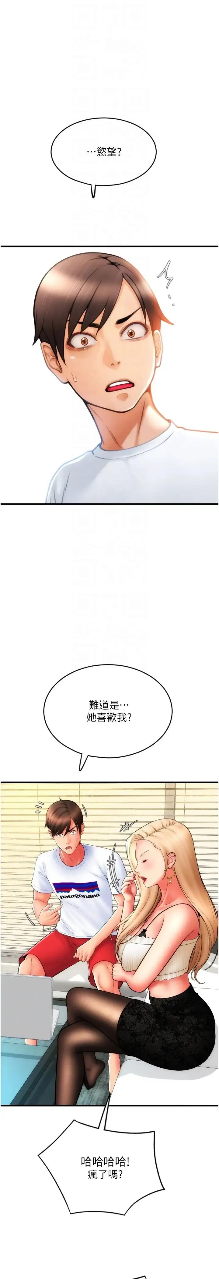请用啪支付 第55話-要不要看我內褲? 第26页