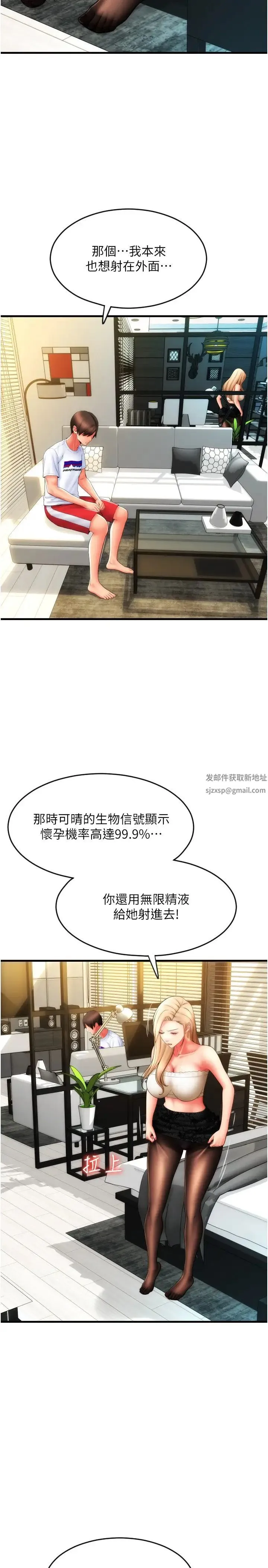 请用啪支付 第55話-要不要看我內褲? 第21页