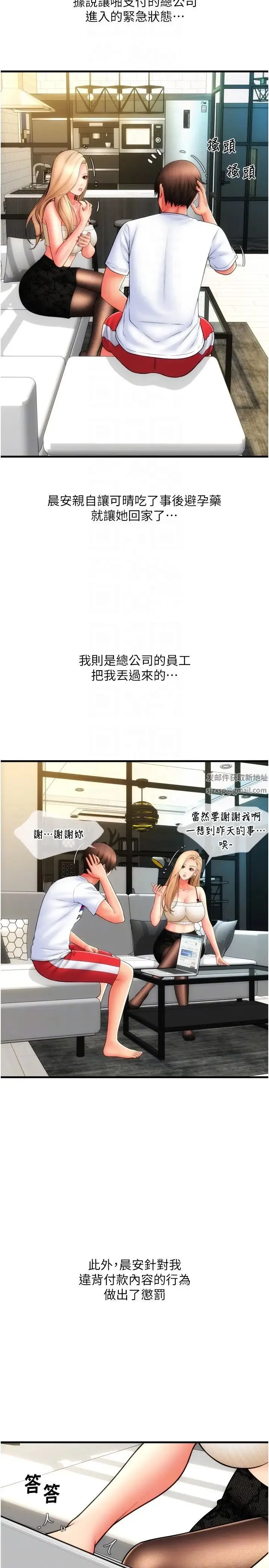 请用啪支付 第55話-要不要看我內褲? 第28页