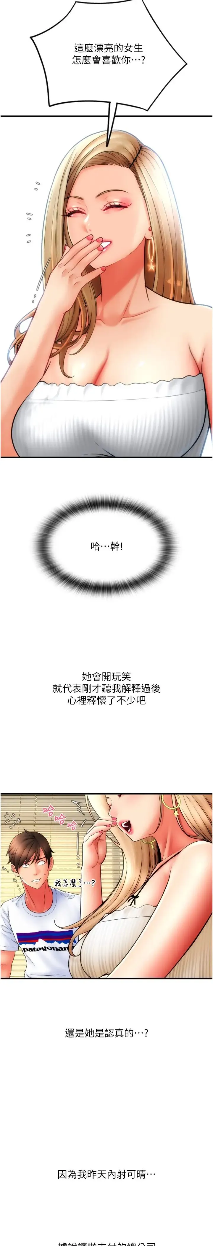请用啪支付 第55話-要不要看我內褲? 第27页