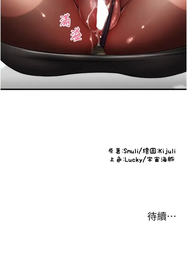 请用啪支付 第55話-要不要看我內褲? 第37页