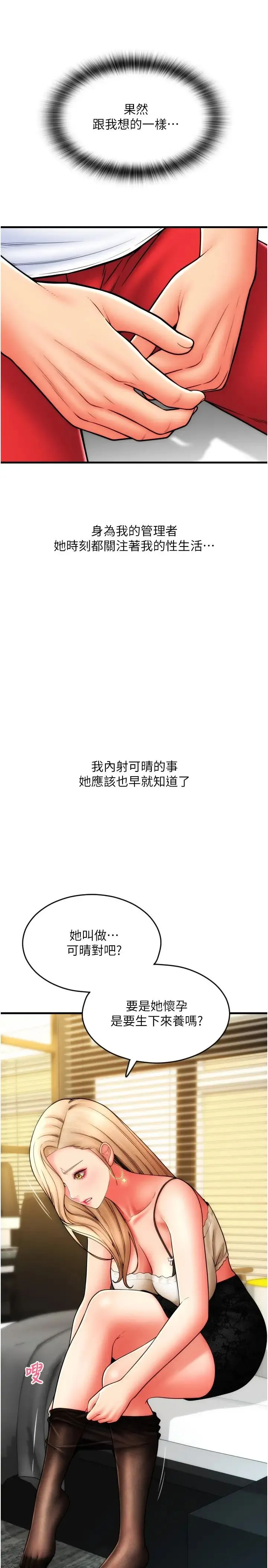 请用啪支付 第55話-要不要看我內褲? 第20页