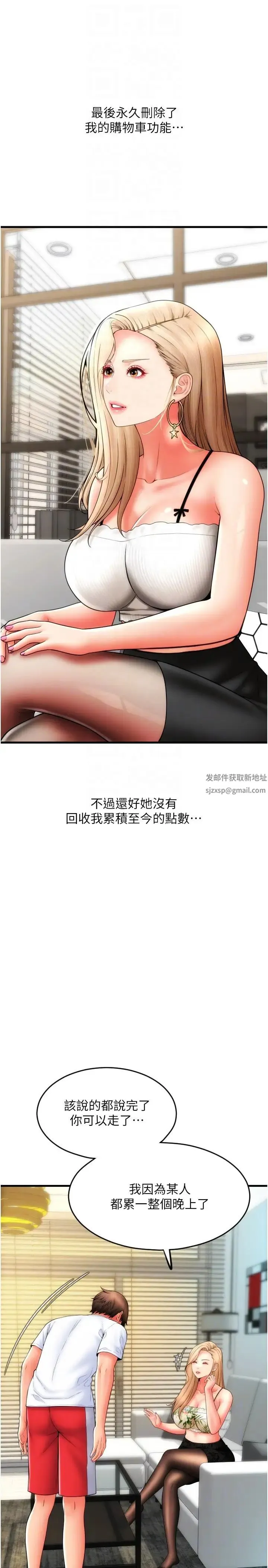 请用啪支付 第55話-要不要看我內褲? 第30页