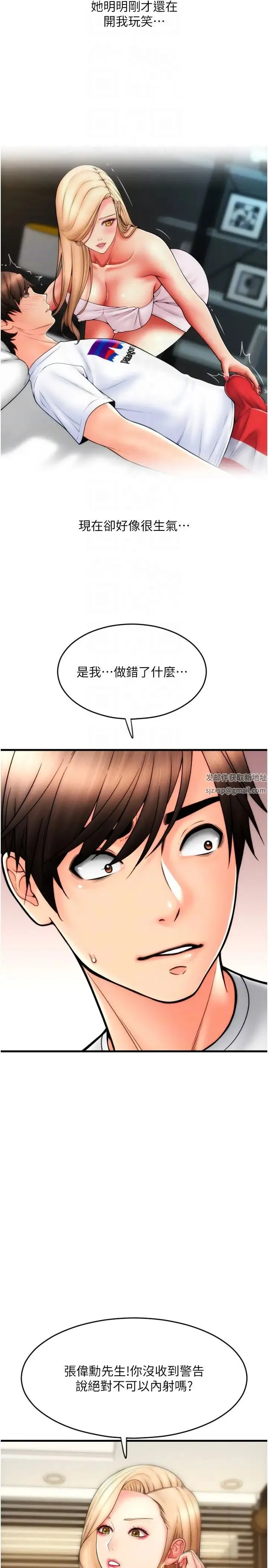 请用啪支付 第55話-要不要看我內褲? 第18页