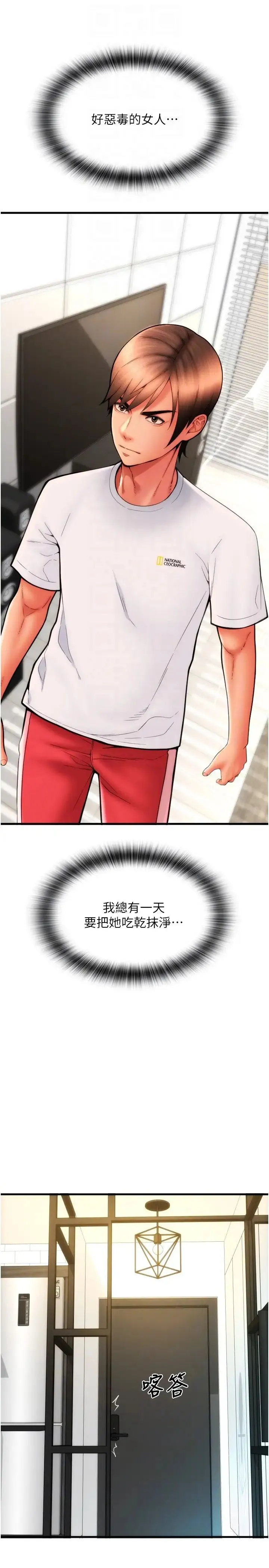 请用啪支付 第55話-要不要看我內褲? 第34页