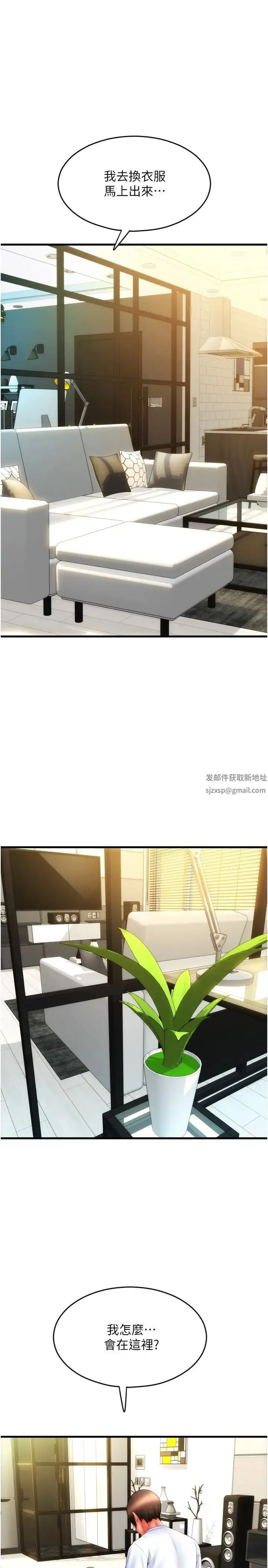 请用啪支付 第55話-要不要看我內褲? 第16页