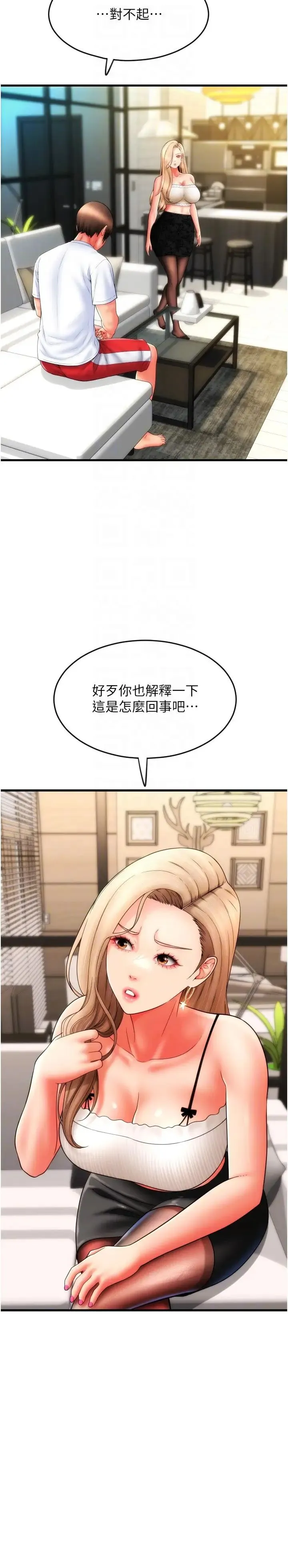 请用啪支付 第55話-要不要看我內褲? 第22页