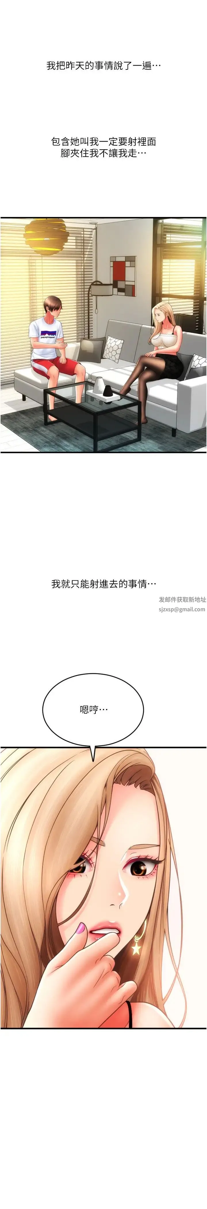 请用啪支付 第55話-要不要看我內褲? 第23页