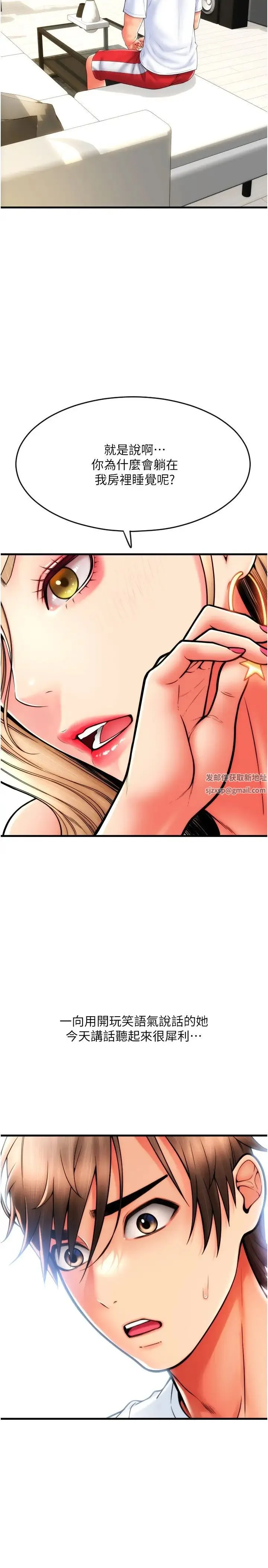 请用啪支付 第55話-要不要看我內褲? 第17页
