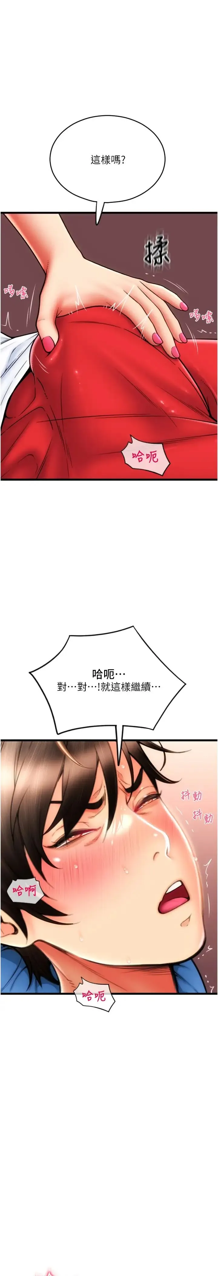 请用啪支付 第55話-要不要看我內褲? 第1页