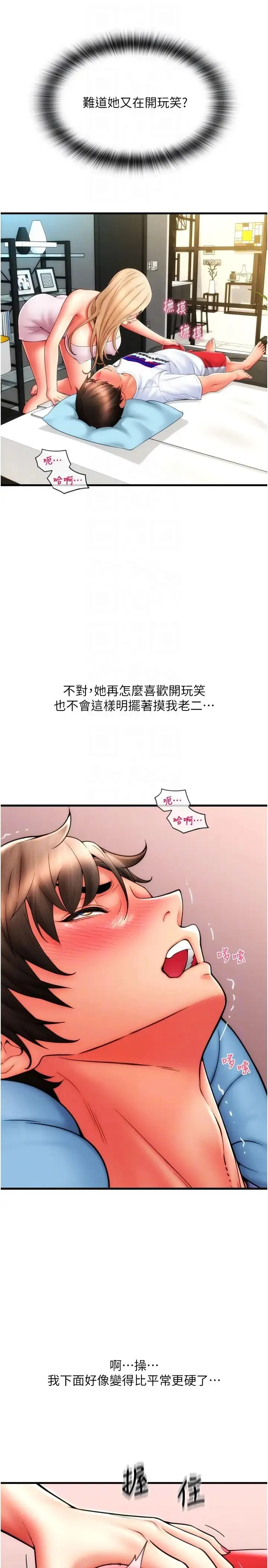 请用啪支付 第55話-要不要看我內褲? 第6页