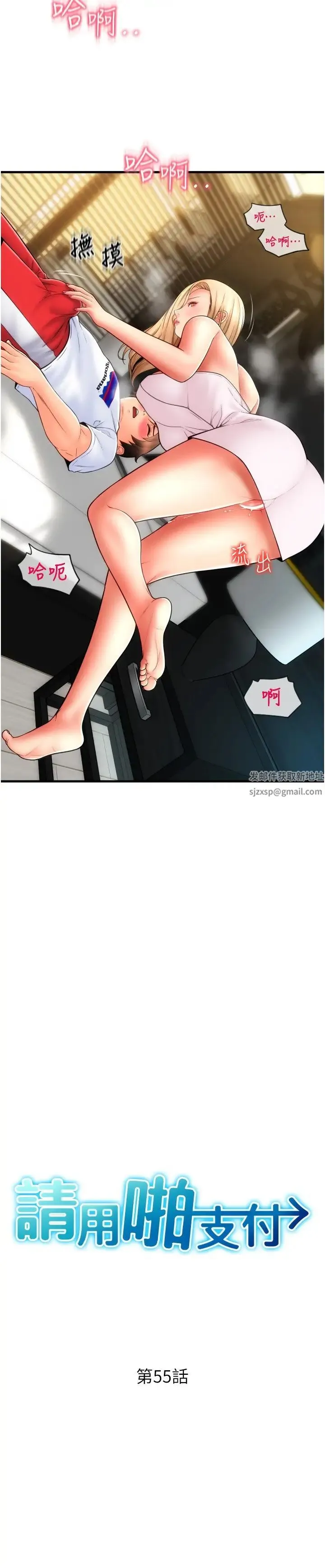 请用啪支付 第55話-要不要看我內褲? 第2页