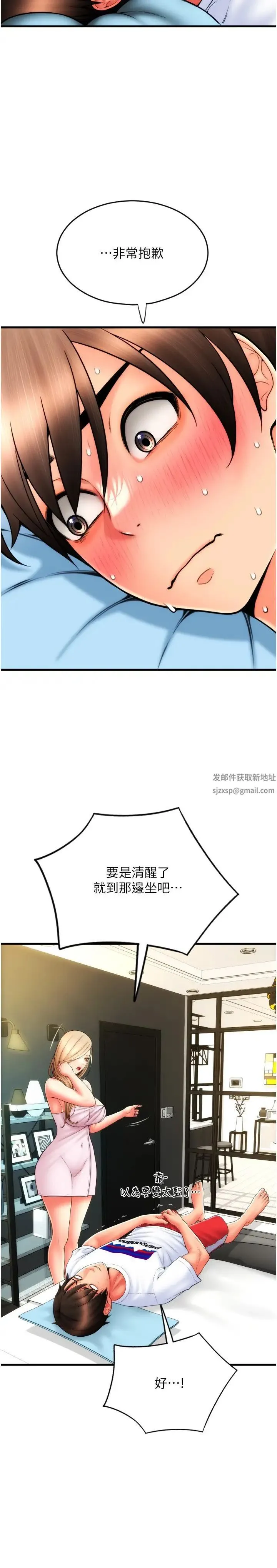 请用啪支付 第55話-要不要看我內褲? 第15页
