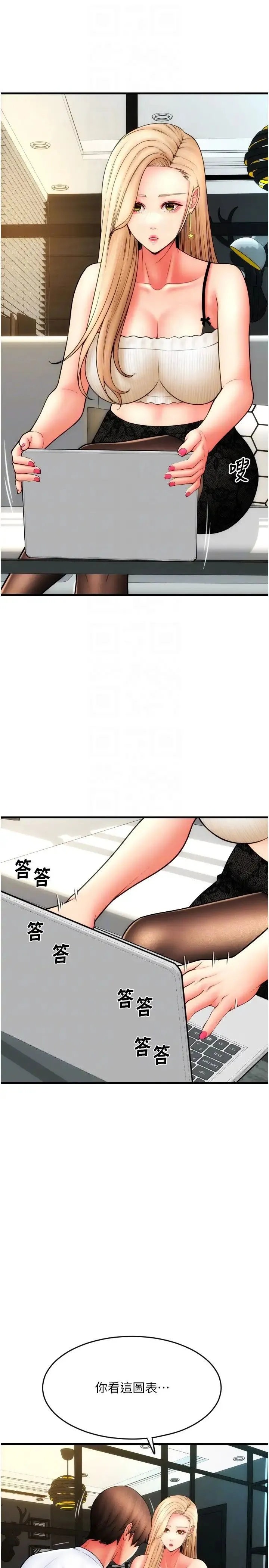请用啪支付 第55話-要不要看我內褲? 第24页
