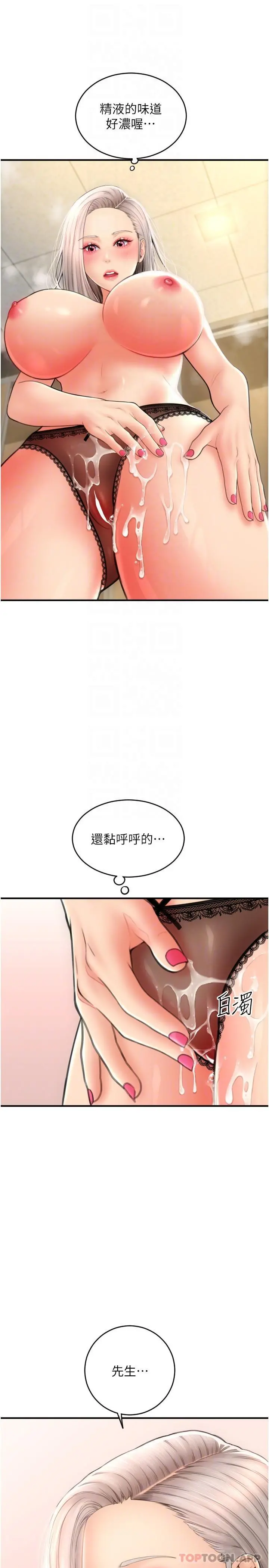 请用啪支付 第12话-您的付款尚未完成&hearts; 第29页