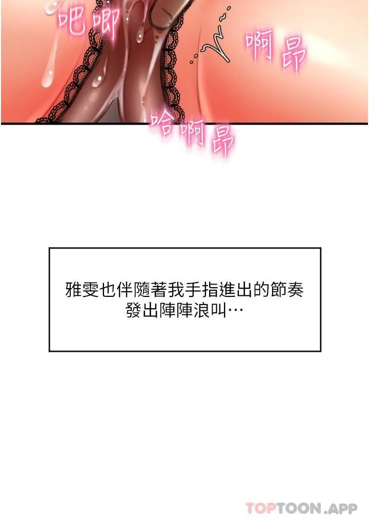 请用啪支付 第12话-您的付款尚未完成&hearts; 第10页