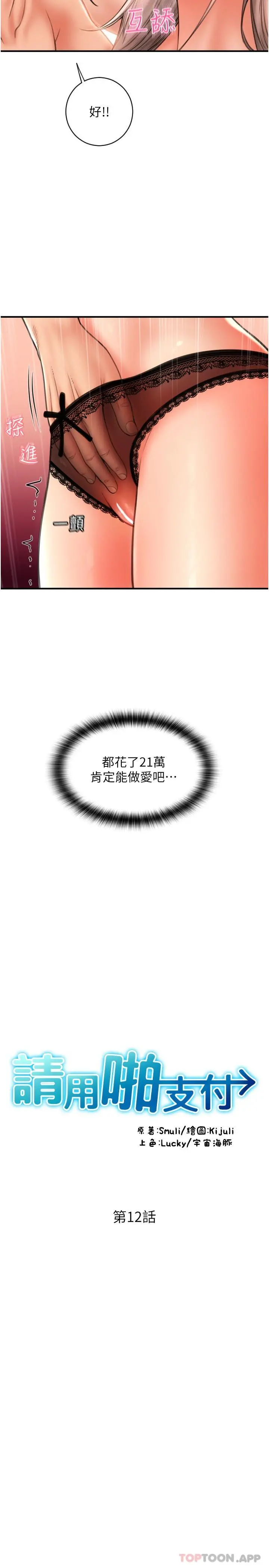 请用啪支付 第12话-您的付款尚未完成&hearts; 第3页