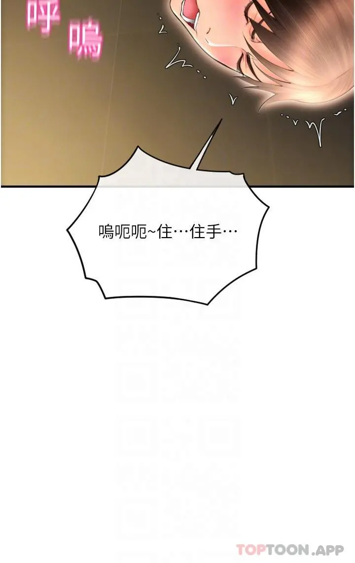 请用啪支付 第12话-您的付款尚未完成&hearts; 第26页