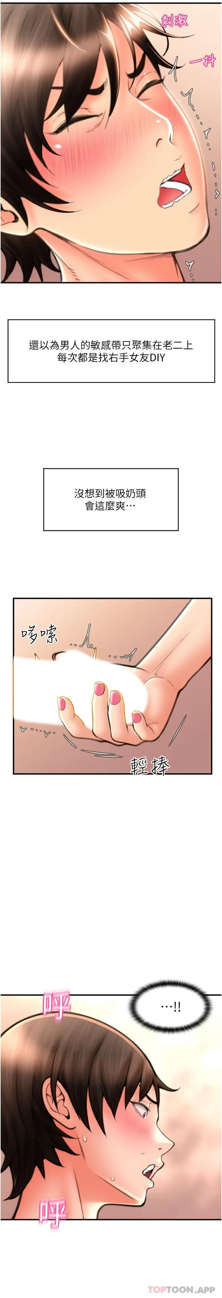 请用啪支付 第12话-您的付款尚未完成&hearts; 第20页