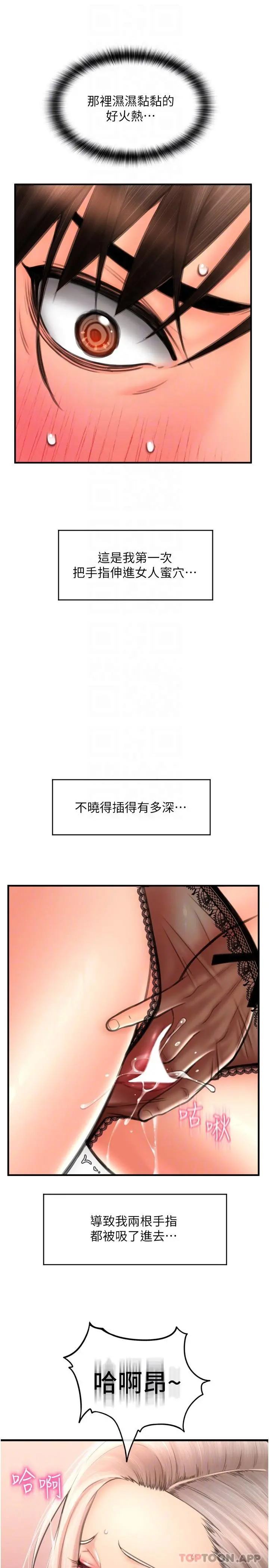 请用啪支付 第12话-您的付款尚未完成&hearts; 第8页