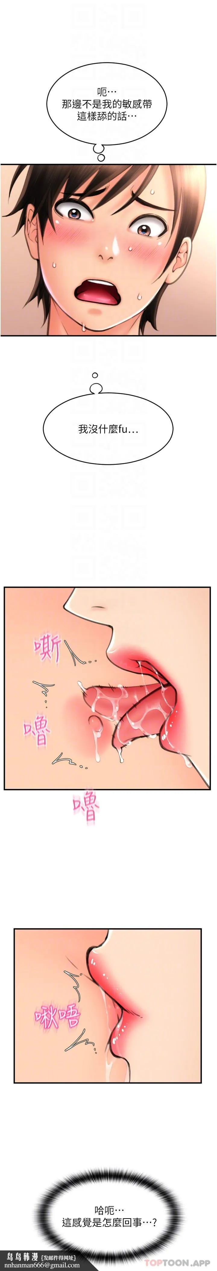 请用啪支付 第12话-您的付款尚未完成&hearts; 第19页