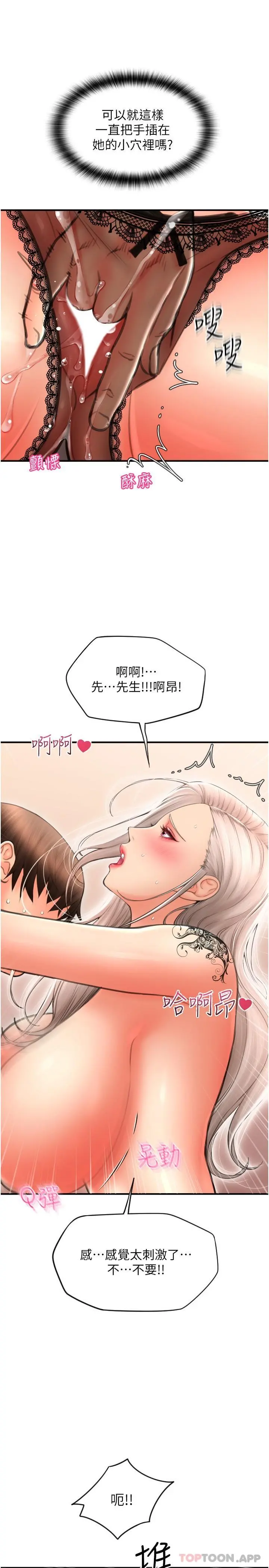 请用啪支付 第12话-您的付款尚未完成&hearts; 第17页
