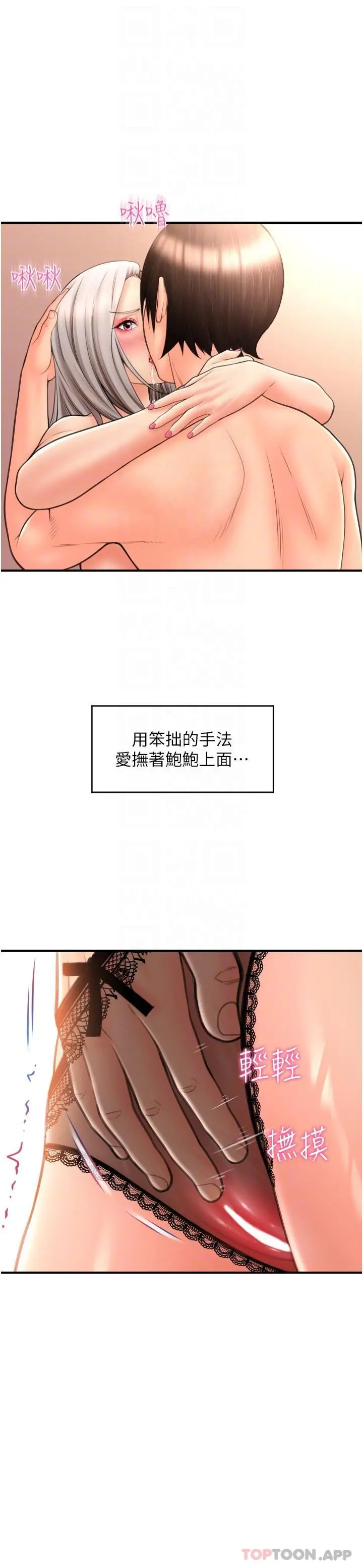 请用啪支付 第12话-您的付款尚未完成&hearts; 第5页