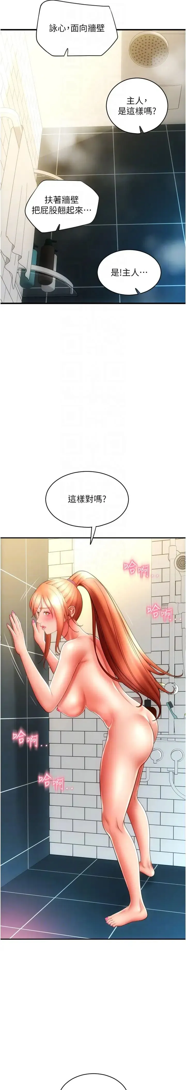 请用啪支付 第46話-主人，這個姿勢好丟臉 第32页