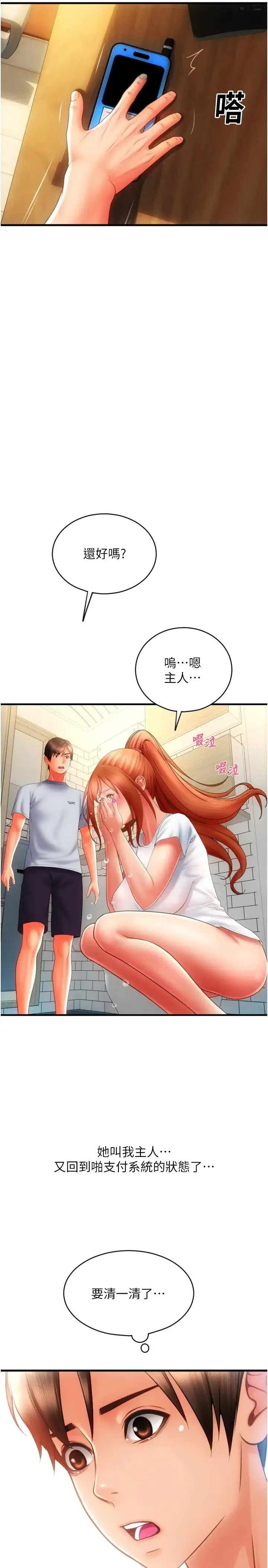 请用啪支付 第46話-主人，這個姿勢好丟臉 第2页