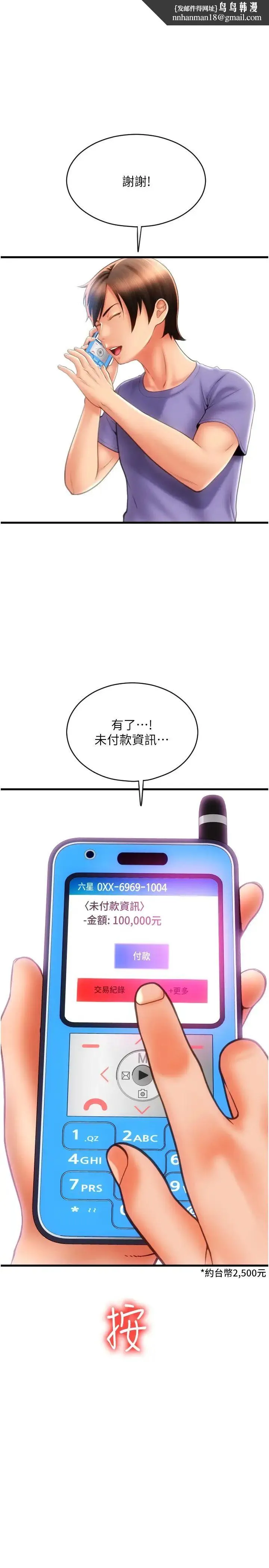 请用啪支付 第46話-主人，這個姿勢好丟臉 第1页