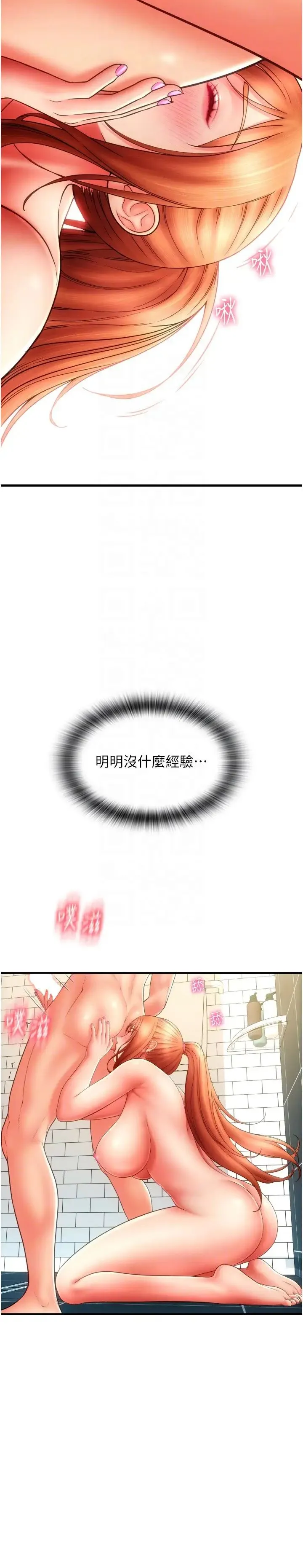 请用啪支付 第46話-主人，這個姿勢好丟臉 第30页