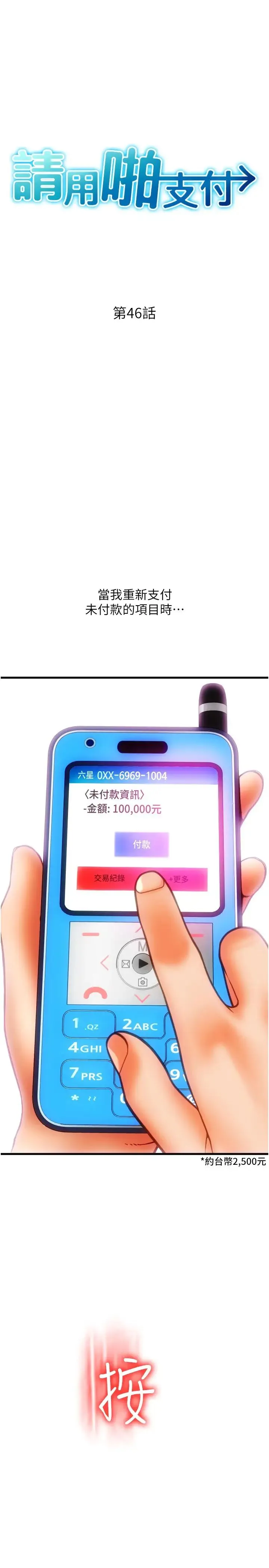 请用啪支付 第46話-主人，這個姿勢好丟臉 第4页