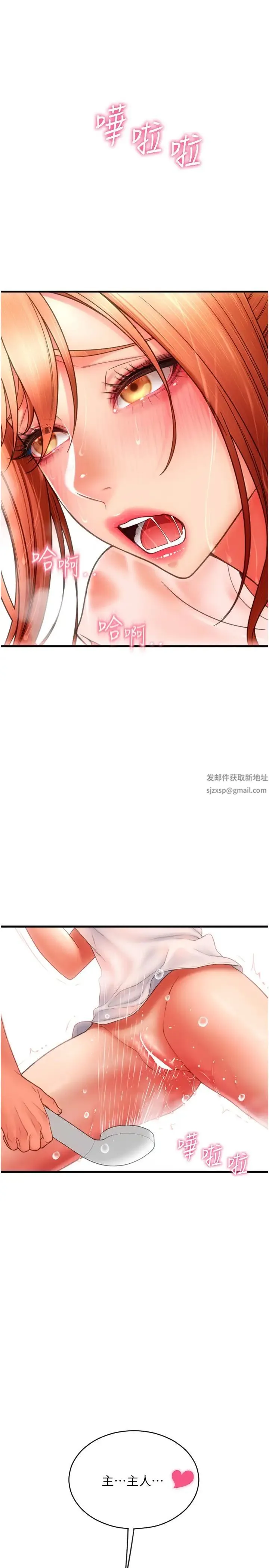 请用啪支付 第46話-主人，這個姿勢好丟臉 第12页