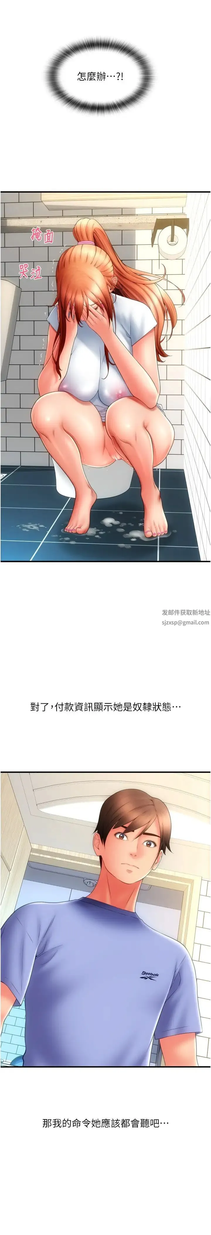 请用啪支付 第46話-主人，這個姿勢好丟臉 第9页